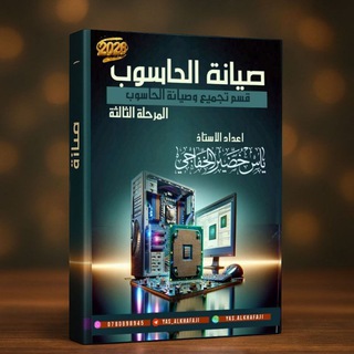 Telegram profile photo for صيانة حاسوب || ياس الخفاجي