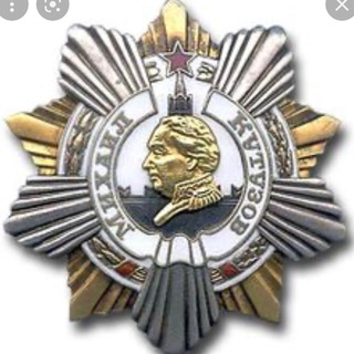 Telegram profile photo for Ордена и медали СССР 🎖