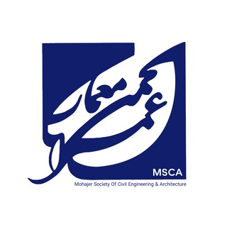 Telegram profile photo for Mohajer SCA | انجمن عمران و معماری