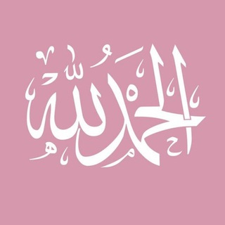 Telegram profile photo for حُـب اللّٰه 🤍.