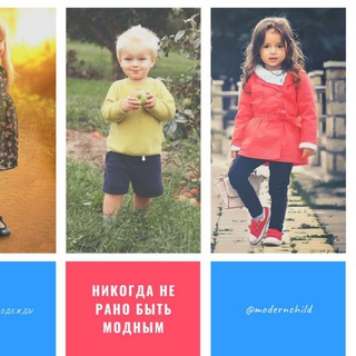 Telegram group profile photo for Модные детки👚👖👕👗