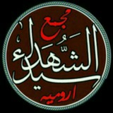 Telegram profile photo for مجمع سیدالشهداء ارومیه