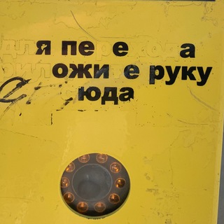 Telegram profile photo for я пе е а ожи е руку юда