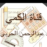 Telegram profile photo for أ/ عبدالرحمن الحربي(كمي)