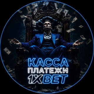 Telegram group profile photo for Пополнение 1xbet