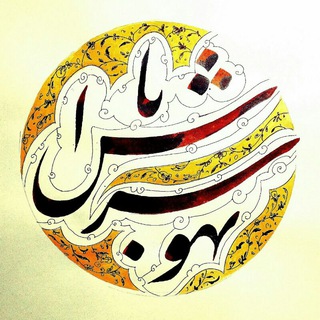 Telegram profile photo for سر به هوا باش