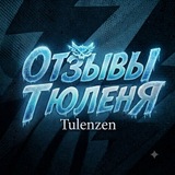 Telegram profile photo for ОТЗЫВЫ И ПРУФЫ ТЮЛЕНЯ
