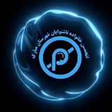 Telegram profile photo for انجمن خانواده ناشنوایان شهرستان مبارکه