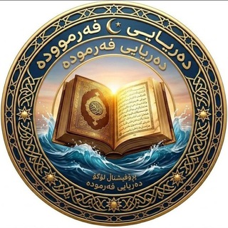 Telegram profile photo for دٓٓەْْرْْیَـآٓیِـےْْ فَـەْْرْْمْْوْْدْْەْْ..!🩵