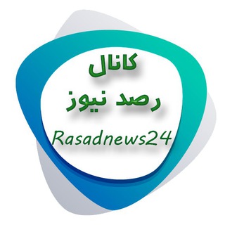 Telegram profile photo for رصد نیوز