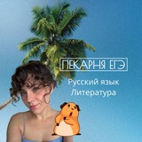 Telegram profile photo for русь толстозадая | ПЕКАРНЯ ЕГЭ