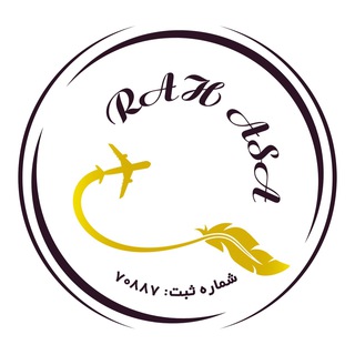 Telegram profile photo for Rah Asa Travel | شرکت ره آسا