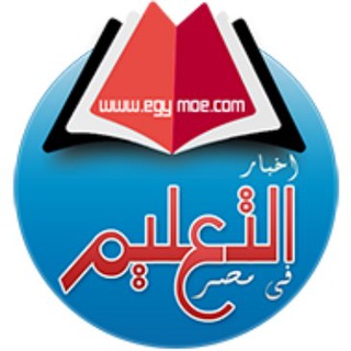 Telegram profile photo for أخبار التعليم في مصر