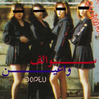 Telegram profile photo for كروب سوالف واعيين