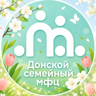 Telegram profile photo for ГБУСОН РО "Донской семейный многофункциональный центр"