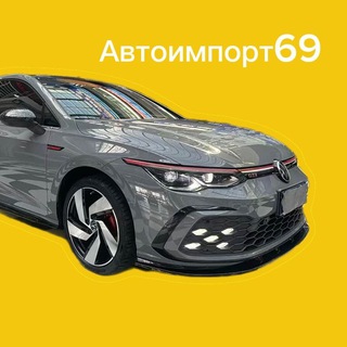 Telegram profile photo for Автоимпорт69