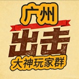 Telegram profile photo for 广州佛山大神MMK玩家群(精选推荐)
