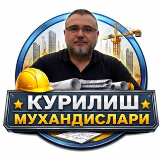 Telegram profile photo for ҚУРИЛИШ МУХАНДИСЛАРИ