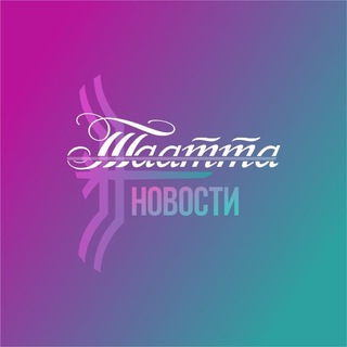 Telegram profile photo for Газета "Таатта"