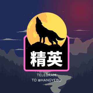 Telegram profile photo for 行业部官员 · 笔记