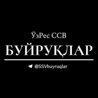 Telegram profile photo for ССВ буйруқлари | Приказы МинЗдрав