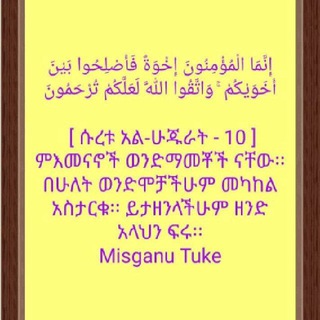 Telegram profile photo for ለሰዎች ስትል ሶላት እንዳያመልጥ ብቻህን እንደ ተወለድክ አስታውስ ፣ ብቻህን ትሞታለህ ፣ ብቻህን ወደ መቃብር ትሄዳለህ ፣ በፍርድ ቀን ብቻህን ትጠየቃለህ