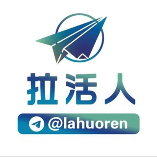 Telegram profile photo for 祝贺拉活人 TG营销软件