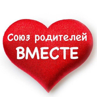 Telegram group profile photo for Союз родителей ВМЕСТЕ#Алтайский край