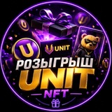 Telegram profile photo for Розыгрыш UNIT | NFT
