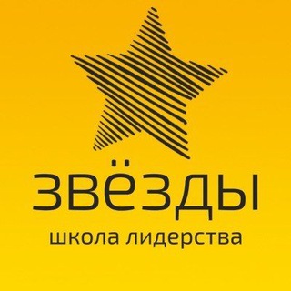 Telegram profile photo for Школа лидерства "Звёзды" Ивантеевка
