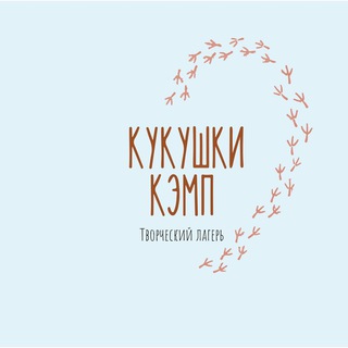 Telegram profile photo for Кукушки Кэмп