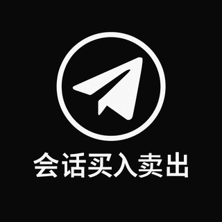 Telegram profile photo for 会话买入卖出
