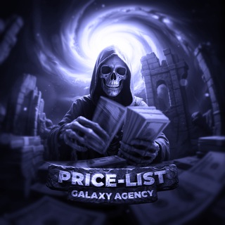 Telegram profile photo for Цены | Galaxy Agency
