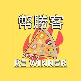 Telegram profile photo for 幣勝客_加密趨勢捕捉