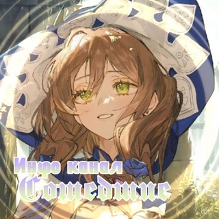 Telegram profile photo for Сᴏɯᴇдɯиᴇ: инɸᴏ ᴋᴀнᴀᴧ
