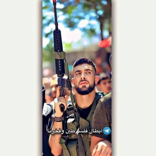 Telegram profile photo for •. أبْطَالُ فِلَسّطينَ وفَخرِنا 🥹🇵🇸 || 𓂆.•