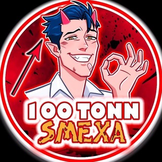 Telegram profile photo for ВИДЕОПРИКОЛЫ | 100TONNSMEXA