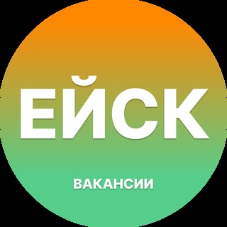 Telegram profile photo for Вакансии Ейск