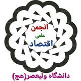 Telegram profile photo for *انجمن علمی اقتصاد_VRU*
