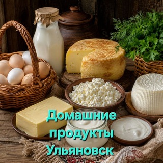 Telegram profile photo for Домашние продукты Ульяновск🥗