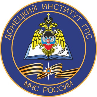 Telegram profile photo for Донецкий институт ГПС МЧС России