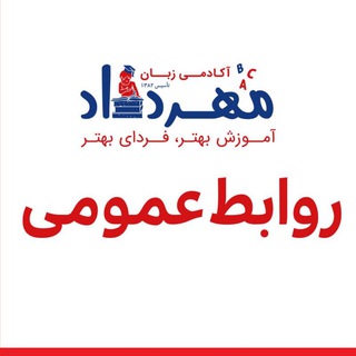 Telegram group profile photo for آکادمی زبان مهرداد