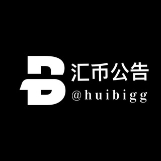 Telegram profile photo for 汇币公告频道@huibigg