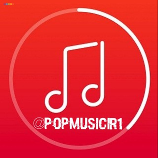 Telegram profile photo for پاپ موزیک Pop-Music