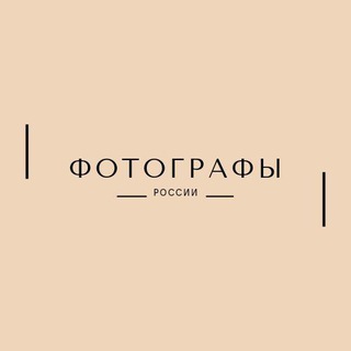 Telegram group profile photo for ФОТОГРАФЫ | Фоточат