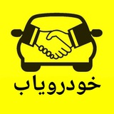Telegram profile photo for تنها کانال های رسمی و فعال خودرویاب