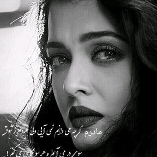 Telegram profile photo for ♨️میم مثل مـــ❤️ـــادر♨️