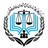 Telegram profile photo for مرکزکارشناسان رسمی دادگستری آذربایجان غربی