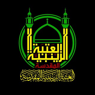 Telegram profile photo for سیدة الرقیه(س)🌹