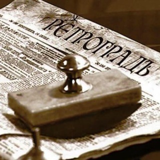Telegram group profile photo for РетроГрадЪ Chat